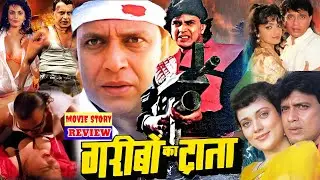 Garibo Ka Daata Old Unreleased Movie Story Explain| Mithun Chakraborty | Review And Facts 