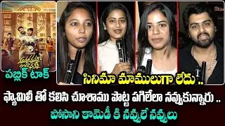 Anukunnavanni Jaragavu Konni Movie Public Talk | Anukunnavanni Jaragavu Konni Movie Review | KM