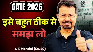 इसे अच्छी तरह समझ लो! GATE 2026 में Rank लाने का असली तरीका | S K Mondal Sir