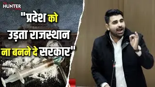 रविंद्र सिंह भाटी ने दिखाए सरकार को तेवर, बाड़मेर में नशे के बढ़ते व्यापार को लेकर सदन में भरी हूंकार।
