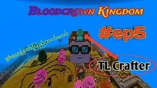 Happy ghastနဲ့နတ်ပြည်တက်မယ်!!! | bloodcrown kingdom ep#5 | #tlcrafter #minecraft 