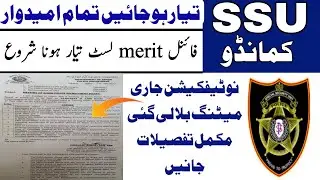 Special Security Unit SSU Sindh Police Final Merit List Meeting Latest Information