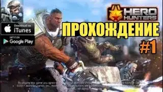 КРАТКИЙ ОБЗОР+ПРОХОЖДЕНИЕ ИГРЫ HERO HUNTERS НА АНДРОИД!