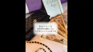 【大ピンチ？】100万円が凍結しても大丈夫なメンタルの作り方