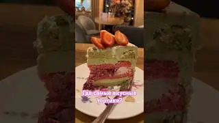 Кафе в Москве &laquo;I Love Cake&raquo;