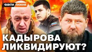 НАСЛЕДНИК КАДЫРОВА ПОПАЛ В ДТП! Кто МОЖЕТ ЗАМЕНИТЬ АДАМА? Страшная ГРЫЗНЯ за ВЛАСТЬ в КРЕМЛЕ