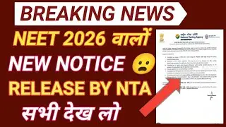 NEET UG 2026 URGENT BIG IMPORTANT UPDATE RELEASE 😲