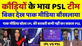 Pak Media Crying 😭 On PSL Went Bankrupt After Adding Two More Teams | IPL Vs PSL | Pak Media Reacts