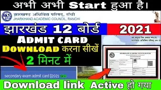 Jac class 12th admit card download kaise kare | Jac 12th admit card 2021 | Jac class 12th admit card