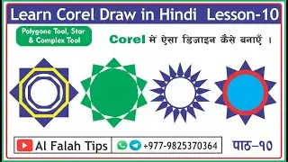 How To Use Polygon Tool, Star & Complex Star Tool || Polygon,Star & Complex Ka Use Karen || Part-10