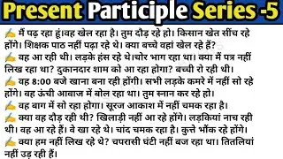 😀 Present Participle in Continuous Tenses | English Grammar Lesson