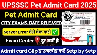 UPSSSC PET ADMIT CARD 2025 | UPSSSC PET EXAM CITY KAISE CHECK KAREN | PET ADMIT CARD DOWNLOAD KARE ✅