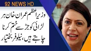 Imran Khan strongly believes in democracy : Nilofar Bakhtiar | 92NewsHD