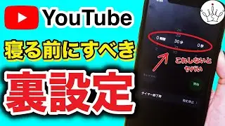 【iPhone】YouTubeを自動でとめる！スリープタイマーの設定方法