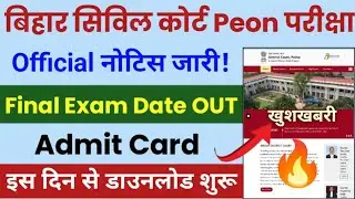 Bihar Civil Court Peon Exam Date, Bihar Civil Court Peon Exam Date 2026, Civil Court Peon Admit Card