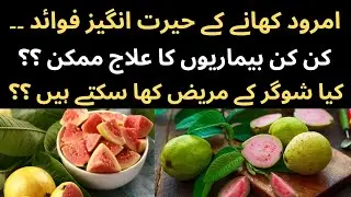 Benefits of Guava|How to prevent for diseases|Can eat diabetes patients?#diet #guava