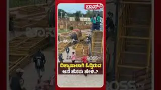 ದಿಕ್ಕಾಪಾಲಾಗಿ ಓಡ್ತಿರುವ  ಆನೆ ಹೆಸರು ಹೇಳಿ.. ? | Srikanta Elephant video | Mysuru Dasara 2025 | BossTv