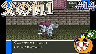 【ゆっくり実況】SFC版 ドラゴンクエスト5 #14【南瓜ぐてぃ】
