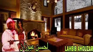 لحسن عبـــوزان ألبوم كامل من الزمن الجميل :الله إهنيكم أثامازيرث نسافر أورلّيغْ ..