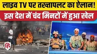 Benin Coup Attempt Failed : West African Country बेनिन में Bangladesh जैसे तख्तापलट की साजिश