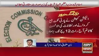 ECP extended the time for submission of party tickets till 12 today
