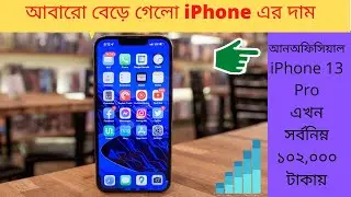 সর্বনিম্ন দামে Unofficial iPhone 13 Pro Price BD | Sumash Tech | KRY | Rio International | A2S