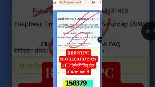 RRB ntpc Scorecard 2025 | RRB NTPC Graduation Level Scorecard 2025 download kaise karen | #rrbntpc
