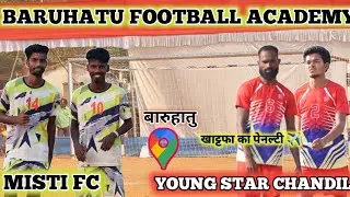 YOUNG STAR CHANDIL 🆚 MISTI FC // 2nd round पेनल्टी//BARUHATU FOOTBALL ACADEMY 2026