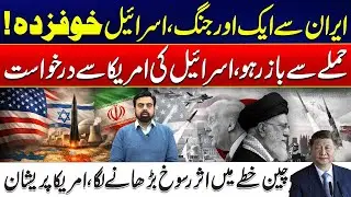 Another War with Iran? | Israel on High Alert | China Strengthens Regional Grip | City42