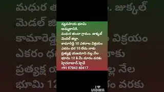 10 ACRES AGRICULTURE LANDS FOR SALE IN KAMAREDDY DISTRICT