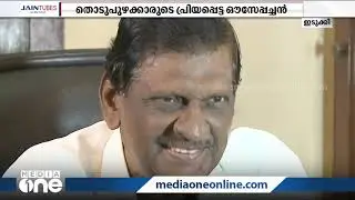 തൊടുപുഴയിൽ നിന്ന് വളർന്ന രാഷ്ട്രീയ നേതാവ്; പിജെ ജോസഫിന് ഇന്ന് എണ്‍പതാം ജന്മദിനം | PJ Joseph