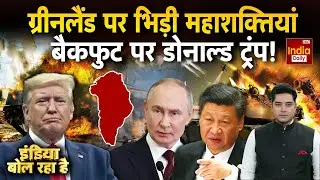 America Vs NATO: Greenland पर गदर, World War का ट्रेलर! Iran US Conflict | Russia Ukraine Tension
