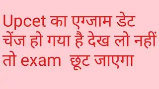 upcet exam date change ho gya h