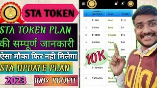 sta token ka new update plan(2023) || sta token plan की पूरी जानकारी||TCB||sta token plan and price