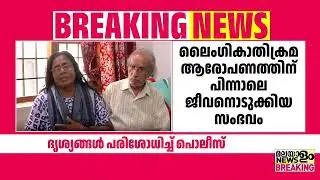 പയ്യന്നൂരിലെ ബസിന്റെ CCTV ദൃശ്യങ്ങൾ പരിശോധിച്ചു , ജീവനക്കാരുടെ മൊഴിയെടുത്തു