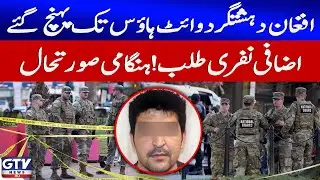 White House Shooter Identified as Afghan Citizen | High Alert Washington DC  | Breaking News