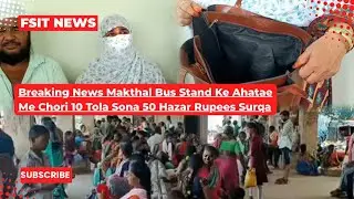 Breaking News Makthal Bus Stand Ke Ahatae Me Chori 10 Tola Sona 50 Hazar Rupees Surqa