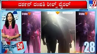 Top News 50: Quick Political, Regional, National Roundup News (26-12-2025)