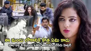 Inkokkadu Movie Interesting History Of Inhaler Scene || Nithya Menen || Vikram || TeluguMovies
