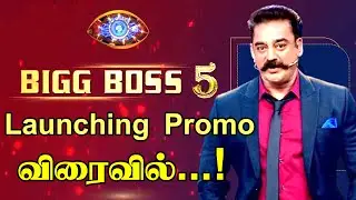 Bigg Boss 5 Tamil starting date | Contestant List | Vijay TV Post | Promo | Kamal Hassan | Vijay Tv