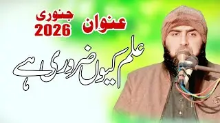 Qari yaseen haider elam q zaroori hay 