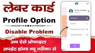 Labour Card Profile Option Disable Problem | Labour Card Profile Update Kaise kare 2025