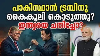 ആ സത്യം പുറത്ത്? | India's $40 Billion Power in USA! | india invest in America | Abhishek Krishna 