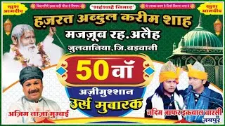 Live Karim Baba Rang Qawwali Nadeem Jafar julwaniya 2025