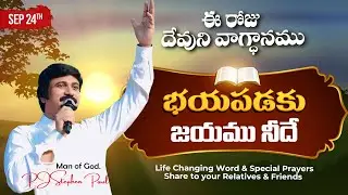 Sep 24th, 2025 Today's Promise of God - PJSP Life Changing Message