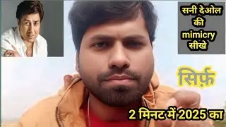 How to Do Sunny Deol Ki Mimicry Kaise Kare सनी देओल की मिमिक्री कैसे करें | 2025 ||Vishnu Wilson||