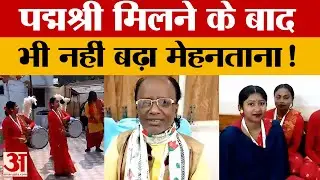 Lucknow: ढाक को लोकप्रिय बनाने पर मिल गया पद्मश्री, लेकिन फिर भी नहीं बढ़ पाया मेहनताना