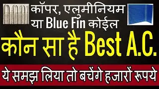 How To Choose Best AC 2021 | Which AC Is Best Window V/S Split | Window V/S Split AC | Best AC 2021