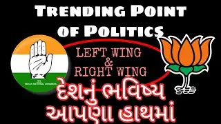 LEFT WING & RIGHT WING || Trending Political Point || Paper Study