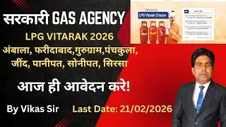 LPG DISTRIBUTORSHIP IN HARYANA | LPG DISTRIBUTOR|| LPG DEALERSHIP 2026  #gasagency #lpgdealership 